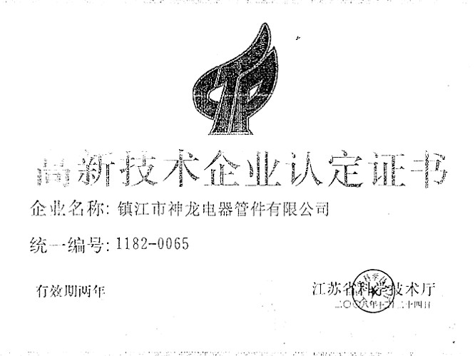 高新技術(shù)企業(yè)認定